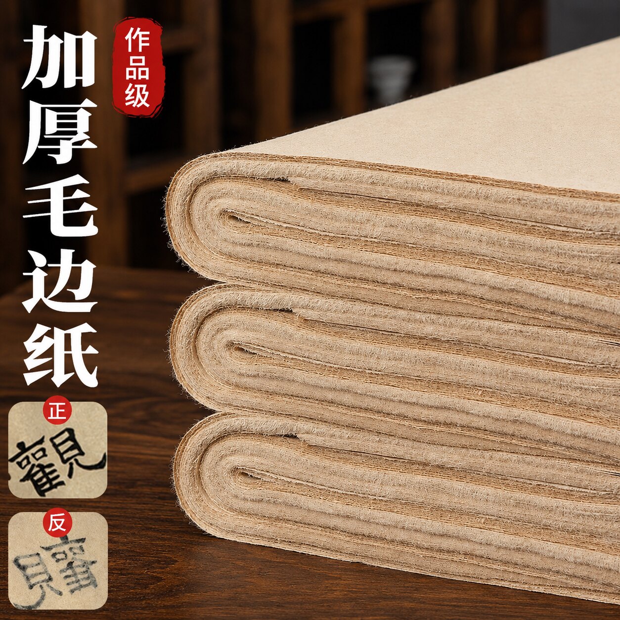 加厚六尺屏毛边纸书法专用纸