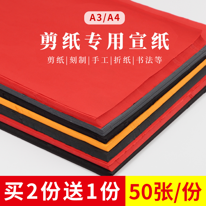 宣纸双面加厚红色a3a4手工儿童