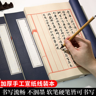 线装本仿古印谱空白古风线装书精装本子小楷毛笔书法专用作品纸家谱册页古籍书软笔硬笔竖格方格练习纸