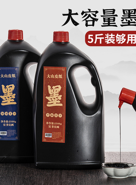 墨汁书法专用大容量桶装大瓶毛笔墨水2500g国画墨液初学者学生培训班练习春联松烟弹线黑色带盖密封批发