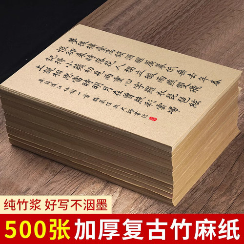 加厚复古竹麻纸无格毛边纸