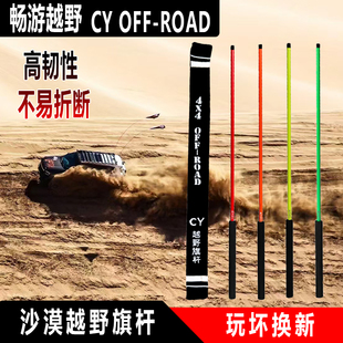 沙漠越野旗杆警示引导越野车皮卡通用冲沙牧马人户外改装 坦克300