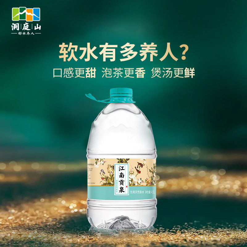 洞庭山江南贡泉天然泉水4.5L*4桶整箱饮用水非矿泉水【送货上楼】