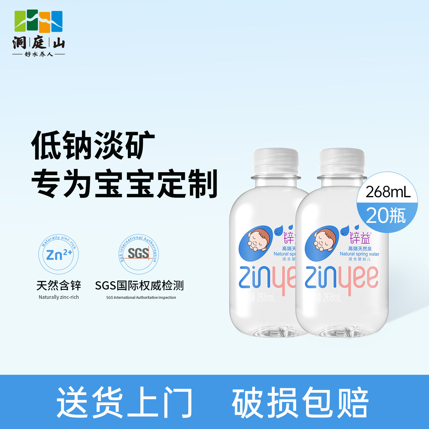 洞庭山锌益天然泉水268ml*20瓶适合婴幼儿宝宝水整箱冲奶粉饮用