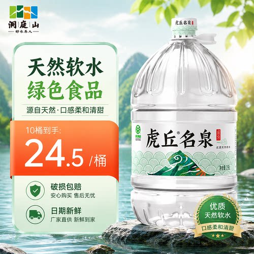 洞庭山虎丘名泉天然泉水19L*3桶 桶装大桶水非矿泉水饮用水