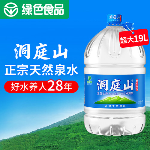洞庭山天然泉水19L*2桶 饮用水大桶水非矿泉水泡茶水
