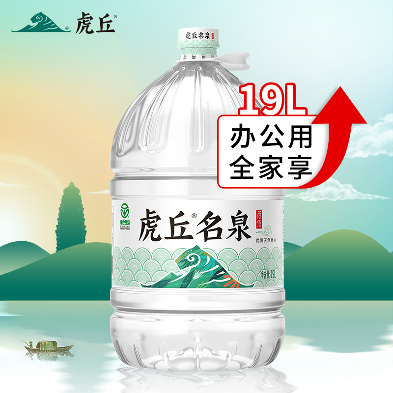 洞庭山虎丘名泉天然泉水19L*2桶 桶装大桶水非矿泉水饮用水