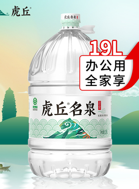 洞庭山虎丘名泉天然泉水19L*2桶 桶装大桶水非矿泉水饮用水