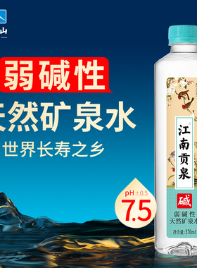 洞庭山江南贡泉天然弱碱性矿泉水350/570ml*24瓶整箱 饮用瓶装水