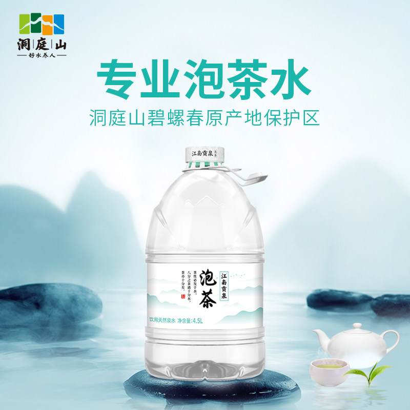 洞庭山江南贡泉天然泡茶水4.5L*4桶 非纯净水矿泉水整箱批特价,咖啡/麦片/冲饮,饮用天然矿泉水/饮用天然水,淘宝优惠券,粉丝福利购,淘宝优惠卷