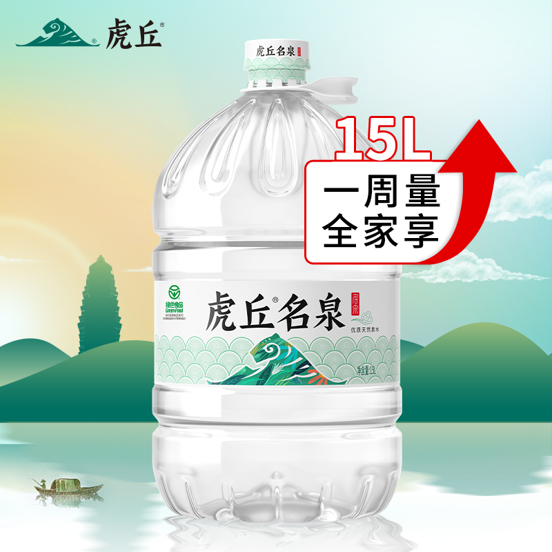 洞庭山虎丘名泉天然泉水15L*2桶大桶水桶装水非矿泉水饮用水
