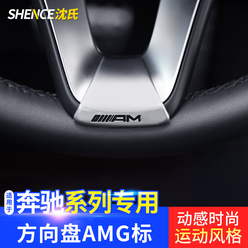 奔驰新c级方向盘amg标c200l glc260l 新e级gla cla gle内饰装饰贴