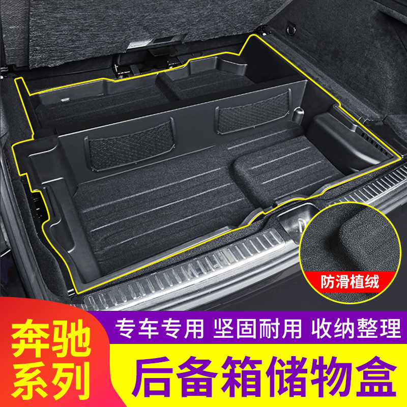 奔驰新c级c200lglc260l后备箱储物盒e级glb尾箱收纳整理箱gla改装