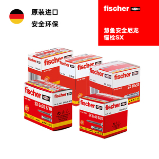 慧鱼膨胀管SX盒装胀管混凝土实心砖胶粒尼龙塑料膨胀螺栓德国进口