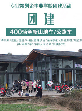 成都自行车租赁公路聚会团建绿道