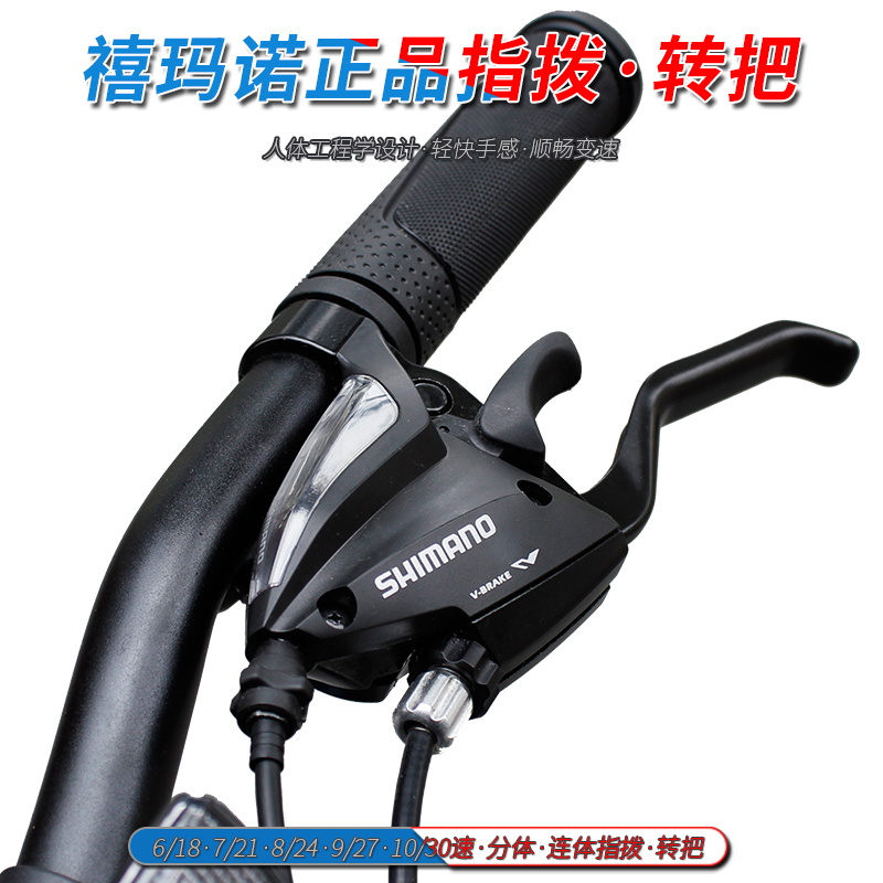 shimano喜玛诺转把7/6山地自行车