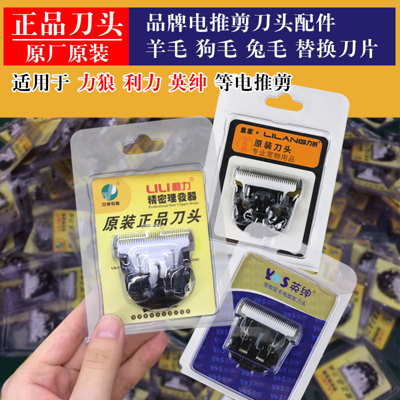 利力力狼英绅宠物电推剪刀头羊毛剪刀片狗狗剪毛剃毛原装通用刀头