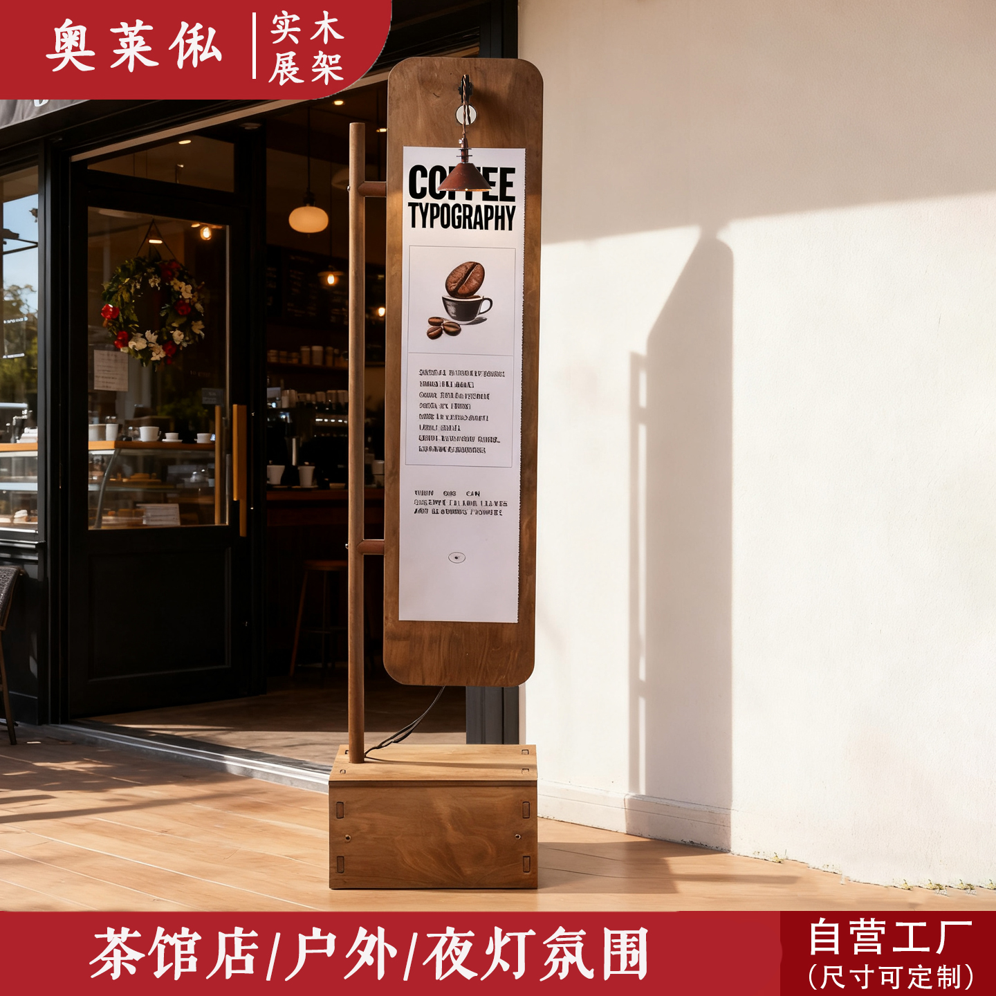 木质防风夜灯广告展架门店立式海报展示架咖啡馆酒吧广告牌带灯架