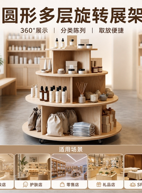 多层实木圆形展示中岛台商品展览展示可移动门店会展艺术品展览厅