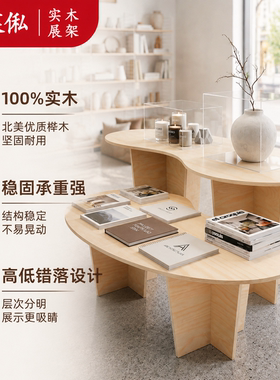 弧形展台高低中岛台实木展示台圆弧展柜商品展览展示台异形中岛台