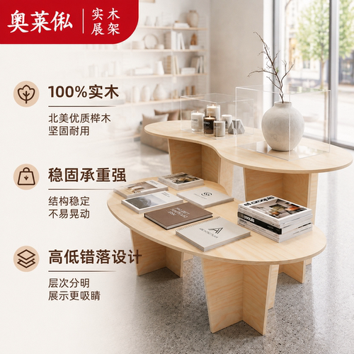 弧形展台高低中岛台实木展示台圆弧展柜商品展览展示台异形中岛台