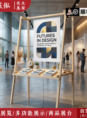 商用广告展台展会KT板海报展示架实木多层陈列展台文创展览中岛台