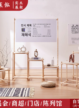 陈列式广告展示架产品展示台多功能组合高低实木展示支架展会商超
