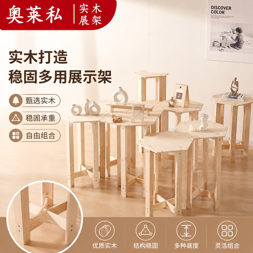 展台菱形实木展示台产品陈列可拼接展台艺术品展示支架台婚庆会展
