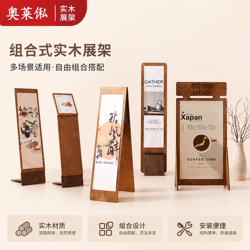 广告展示架立式落地式服装酒馆展会海报宣传展板实木陈列展示架子