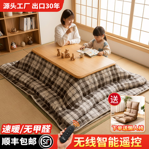 日式智能暖桌无线遥控便捷调温