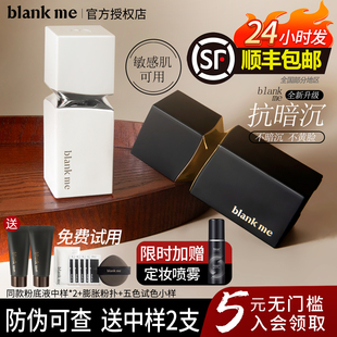 blankme粉底液blank me小源泉干皮粉底官方旗舰blackme持妆粉底液