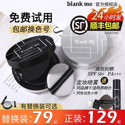 免费试色！顺丰包邮blankme气垫