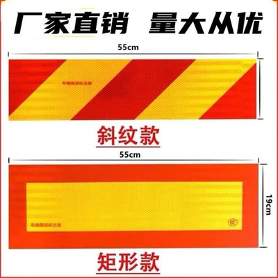 汽车货车挂车大车尾部反光板斜纹铝板车辆用警示标识车身反光贴纸