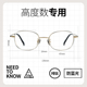 高度近视眼镜框男女款 超轻小框可配有度数纯钛椭圆框防蓝光近视镜
