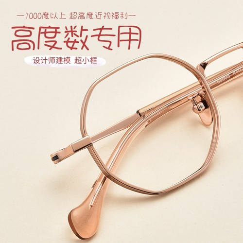 高度近视眼镜框镜片纯钛小框镜架