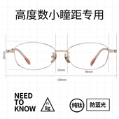 高度近视眼镜框男女款 超轻小框可配有度数纯钛小脸椭圆窄框眼镜架