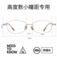 高度近视眼镜框男女款 超轻小框可配有度数纯钛小脸椭圆窄框眼镜架