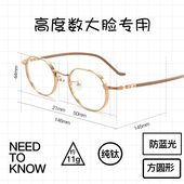 高度近视眼镜框男女款 超轻可配有度数纯钛方圆脸大脸显瘦韩系玳瑁