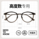 高度近视眼镜框女侧颜眼镜圆镜框素颜配高度数板材防蓝光韩系显瘦