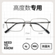 高度近视眼镜框男女款 侧颜眼镜超轻大框可配高度数纯钛方框眼镜架