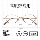 高度近视眼镜框侧颜眼镜男女款 超轻小框可配有度数纯钛小脸眼镜架