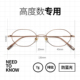 高度近视眼镜框侧颜眼镜男女款 超轻小框可配有度数纯钛小脸眼镜架