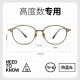 高度数近视眼镜框男女款 超轻小框配度数纯钛方圆框小脸方圆眼镜架