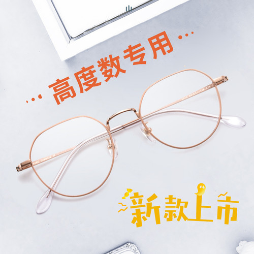 纯钛圆脸大框可配有度数眼镜架