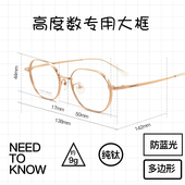 高度近视眼镜框男女款 超轻大框可配有度数纯钛方圆脸大脸显瘦韩系