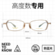高度近视眼镜框男女款 超轻小框可配高度数纯钛椭圆小脸窄框眼镜架