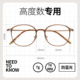 高度近视眼镜框女侧颜眼镜超轻素颜可配度数防蓝光韩系方圆脸显瘦