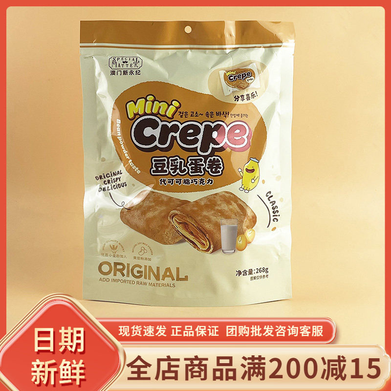 澳门新永纪豆乳蛋卷代可可脂巧克力268g办公室休闲追剧解馋小零食,零食/坚果/特产,巧克力制品,淘宝优惠券,粉丝福利购,淘宝优惠卷