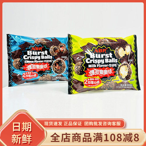 众星NBR爆浆脆脆球牛奶巧克力味夹心球休闲办公室追剧解馋小零食