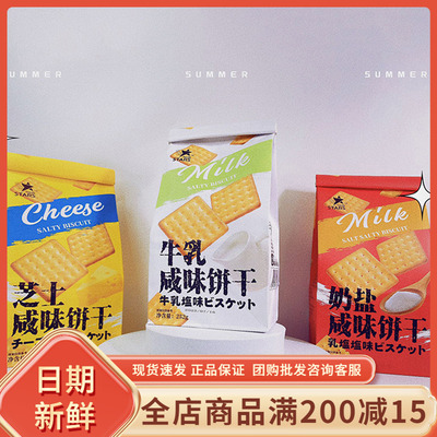 众星芝士咸味饼干252g袋装奶盐